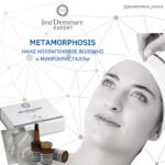 МЕТАМОРФОЗА - идеальная антивозрастная технология
